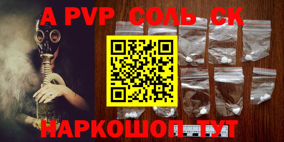 Саранск  Alpha-PVP  Alpha PVP Соль  Alfa_PVP кристаллы  Вход с VPN  A-PVP СК 