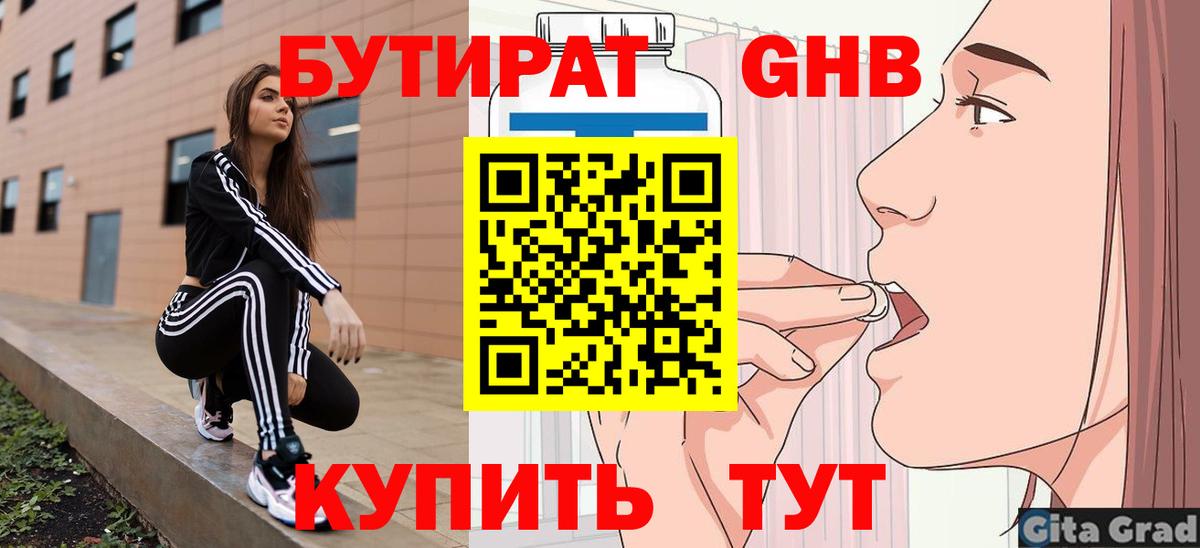 Бутират 99% Саранск