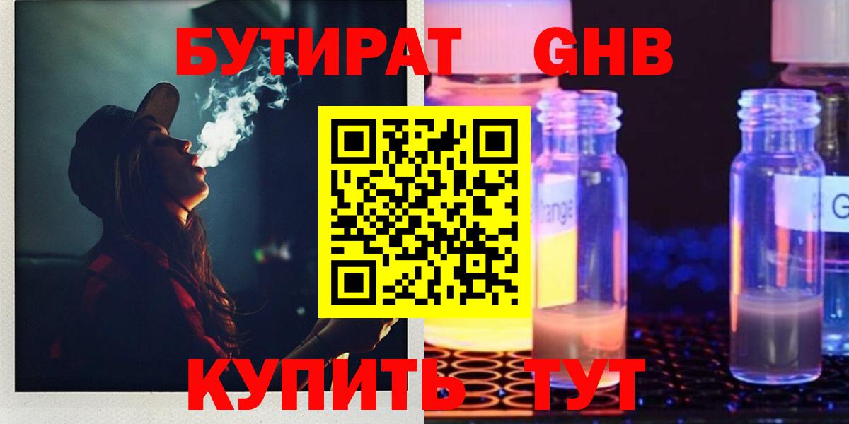БУТИРАТ  БУТИРАТ оксибутират  Вход с VPN  Саранск 