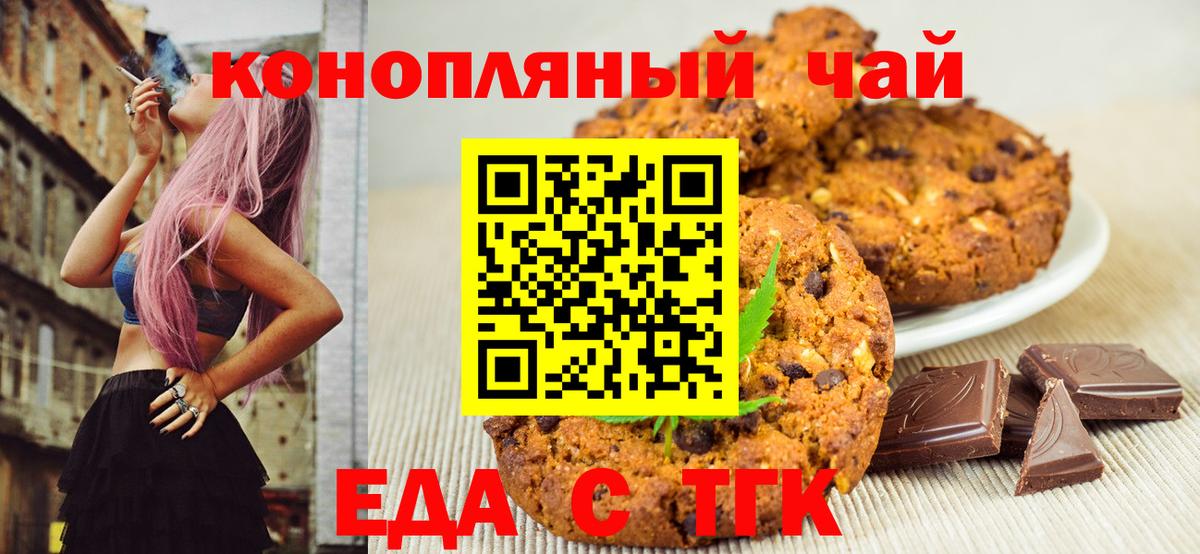 Еда ТГК марихуана  Вход с VPN  Саранск 