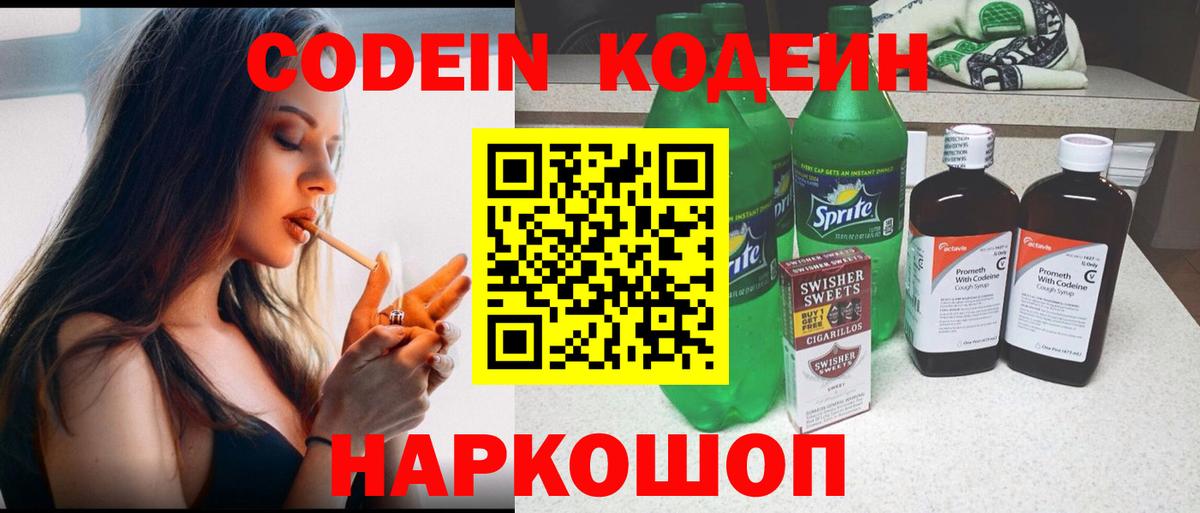 Кодеиновый сироп Lean напиток Lean (лин) Саранск