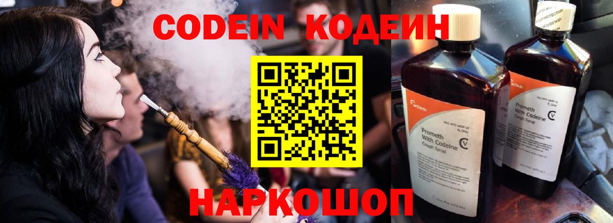 Кодеиновый сироп Lean Purple Drank  Вход с VPN  Codein Purple Drank  Саранск 