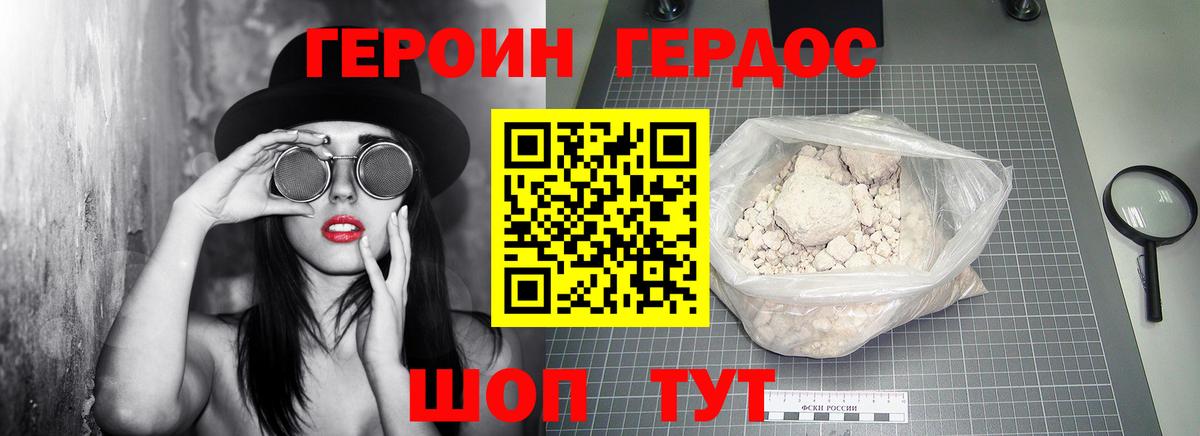 ГЕРОИН белый Саранск