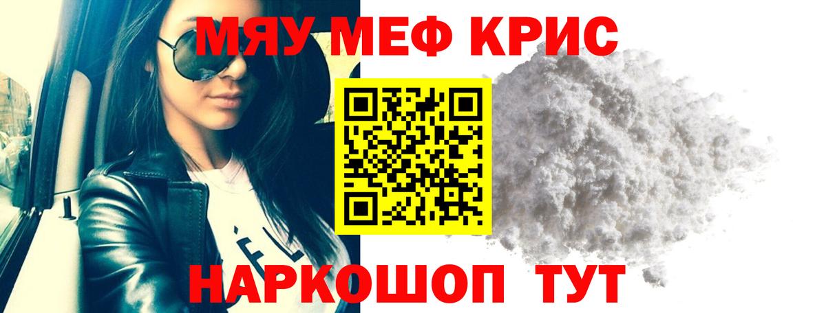 МЕФ кристаллы Саранск