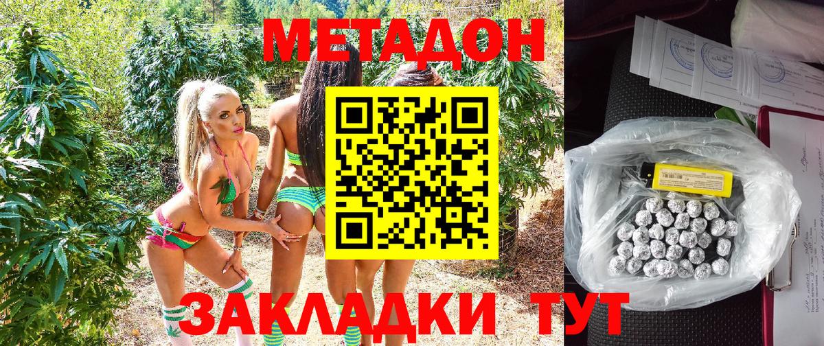 Саранск  МЕТАДОН methadone  МЕТАДОН белоснежный  Вход с VPN 