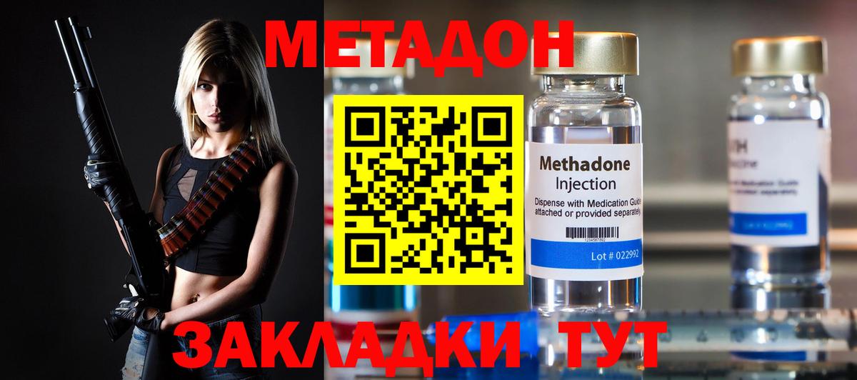 Метадон VHQ Саранск