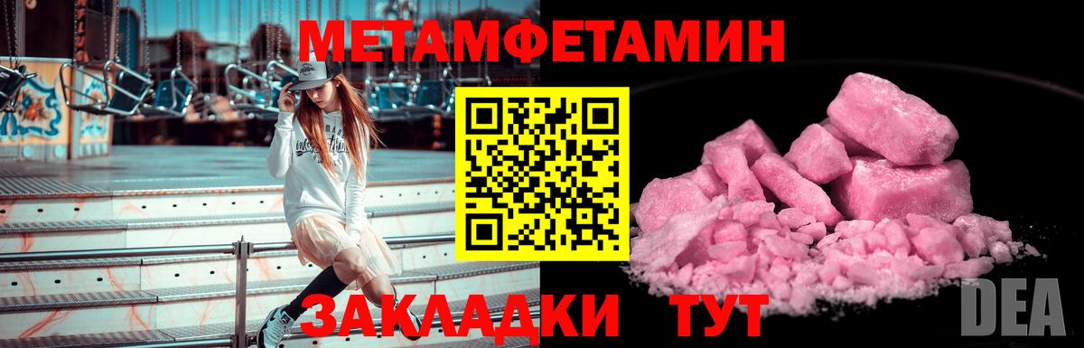 МЕТАМФЕТАМИН пудра  Вход с VPN  Саранск  МЕТАМФЕТАМИН пудра 
